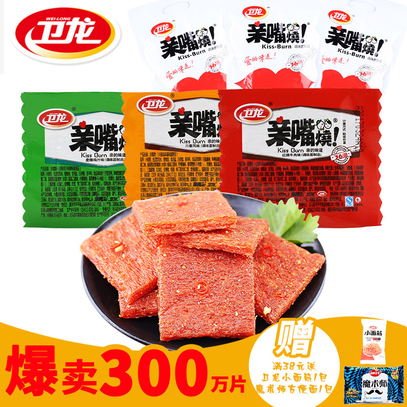 卫龙亲嘴烧辣条100片 装大礼包素食面筋小吃休闲零食品组合大刀肉