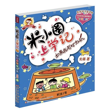 現貨包郵 米小圈上學記 二年級課外書必讀 漫畫書全套4冊 一年級課外