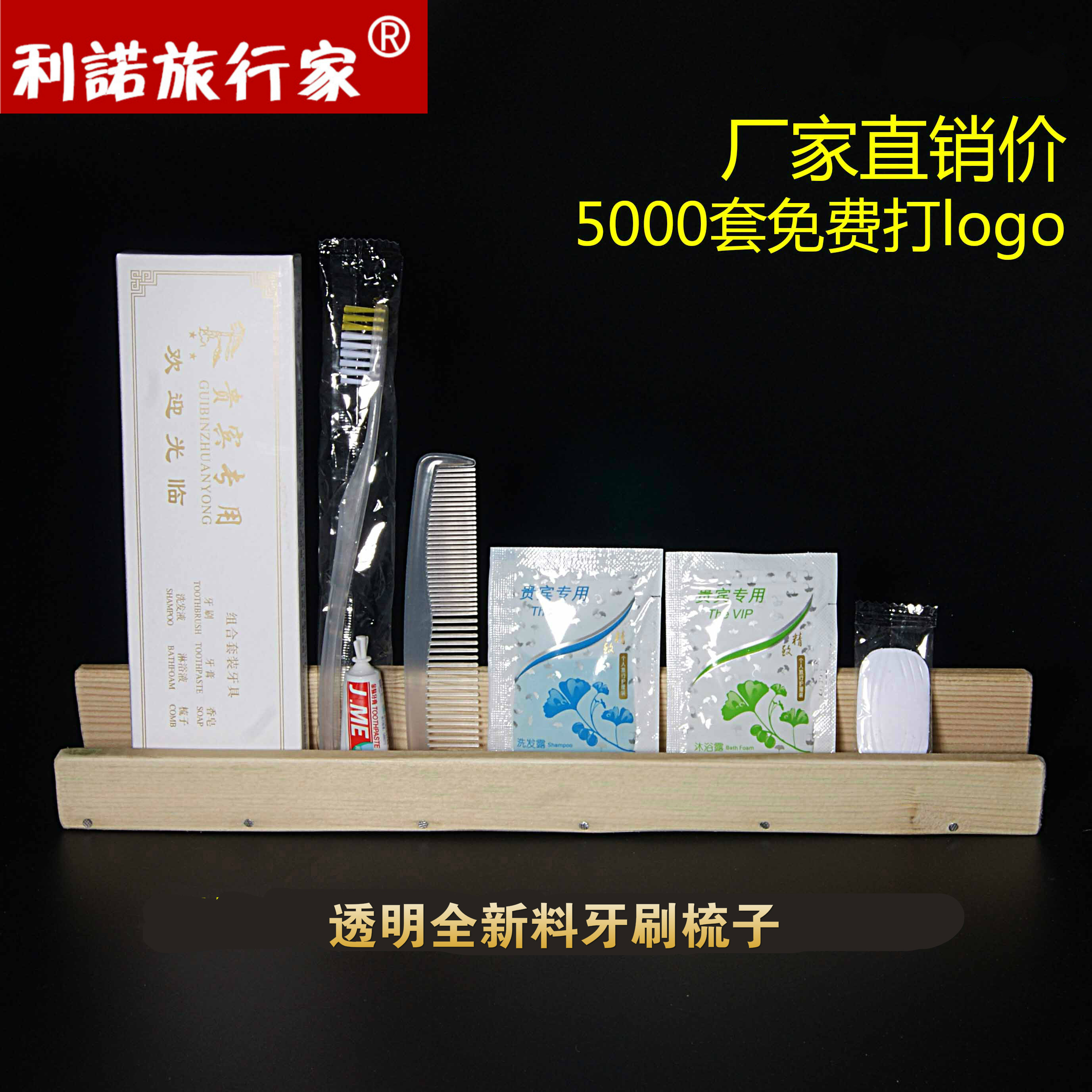 一次性宾馆洗漱用品酒店六合一牙具批发客房牙刷牙膏旅店六件套装
