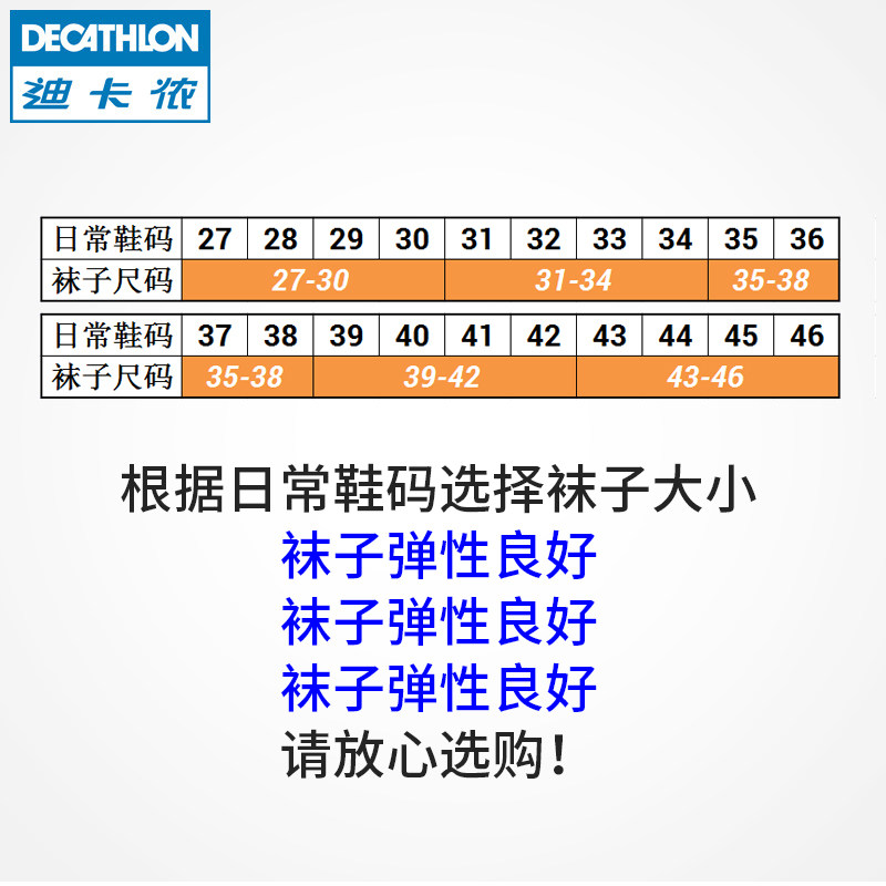 迪卡侬袜子男女夏季薄款高帮正品官方吸汗透气含棉袜长袜artengo