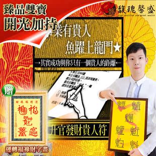 福祿馬貴人疏文表文印版/貴人扶持/八方貴人/道教用品法器/佛教符