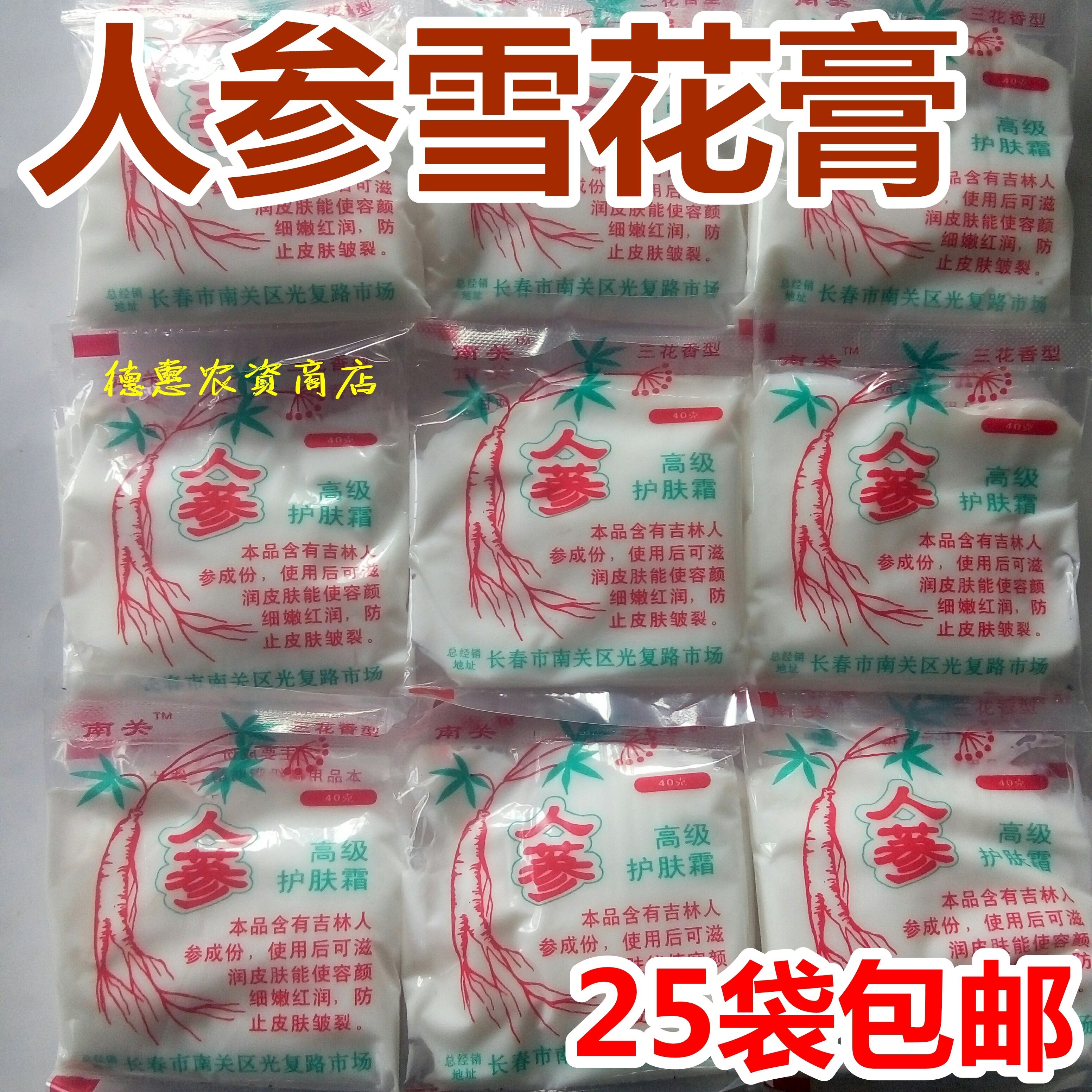 人参雪花膏25袋/盒 老式护肤霜防止皮肤皱裂 畅销40余年 22省包邮