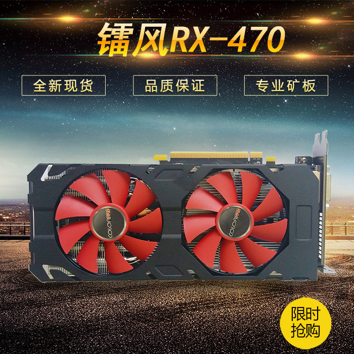 七彩虹/镭风rx-470 4g 矿卡矿机 电脑显卡 挖矿 吊1060/70/80 580