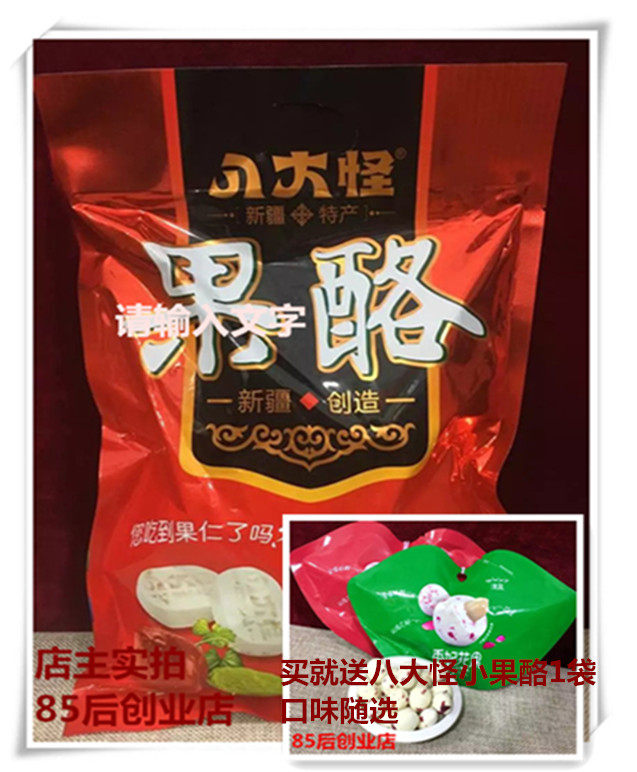 八大怪果酪三味混装大礼包混装500克另送八大怪小果酪1袋味道随选