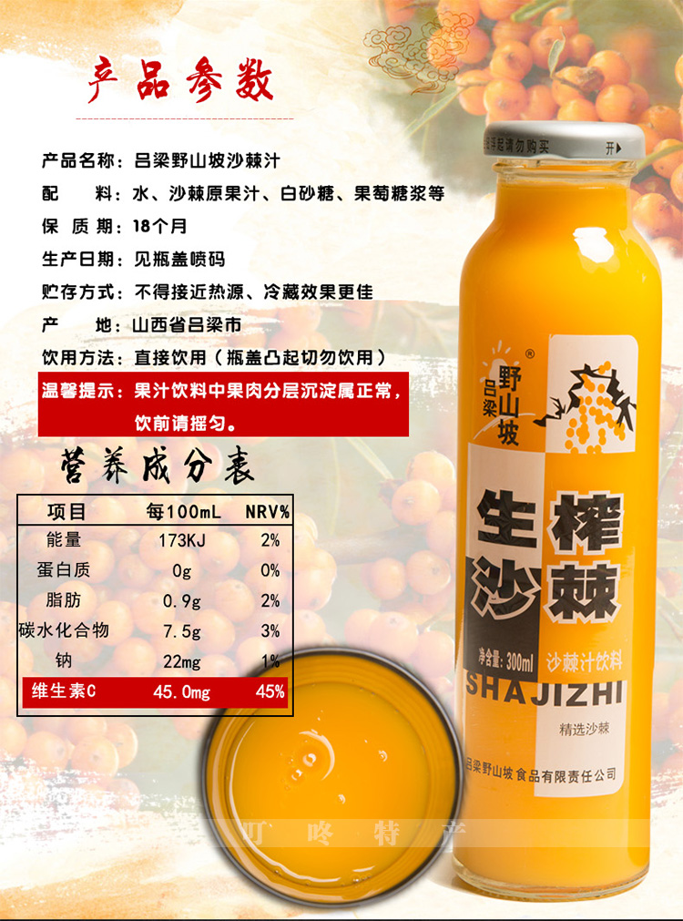 包邮 山西特产吕梁野山坡沙棘汁300ml*12瓶 箱 沙棘果汁饮料