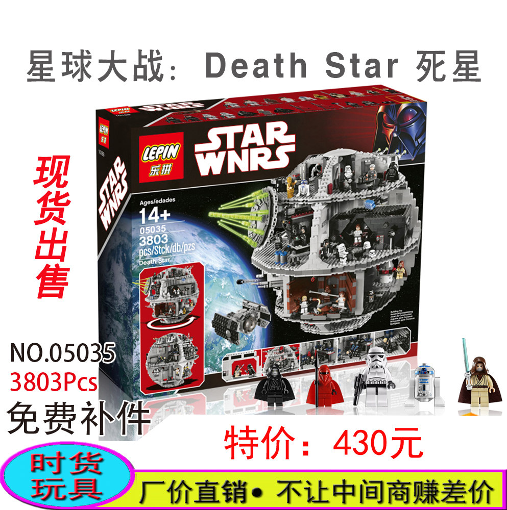 乐拼星球大战系列death star死星10188拼装积木人仔玩具05035