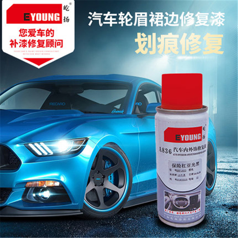 f1800汽車保險槓輪眉裙邊噴漆大包圍圈黑色塑料件劃痕修復自噴漆