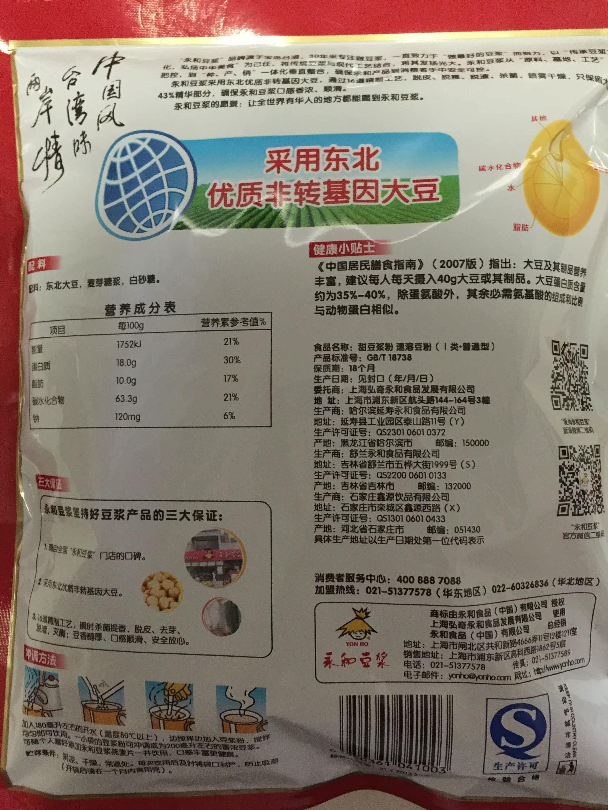 7袋包邮限区永和非转基因豆浆新品300g甜豆浆粉速溶豆粉早餐