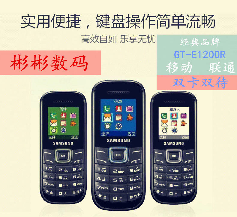 samsung/三星gt-e1200r 双卡双待超长待机直板按键老人机学生手机