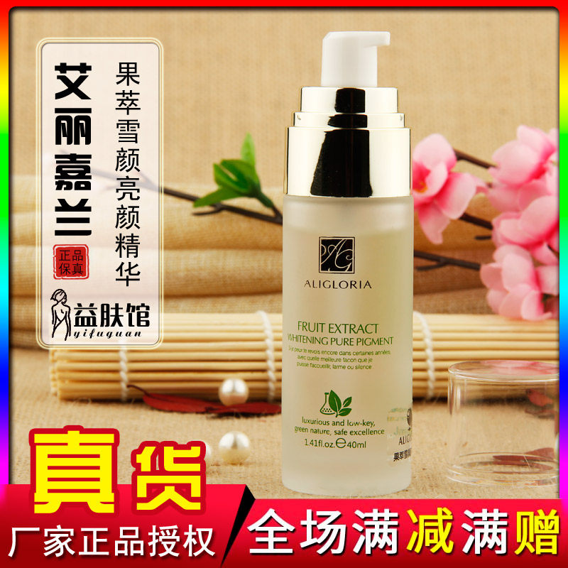 艾丽嘉兰美白三宝 果萃雪颜亮颜精华40ml嫩白淡斑亮肤带防伪码