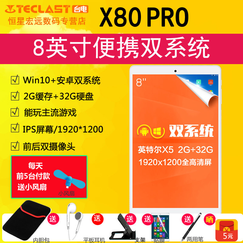 teclast/台电 x80 pro wifi 32gb win10安卓双系统平板电脑8英寸