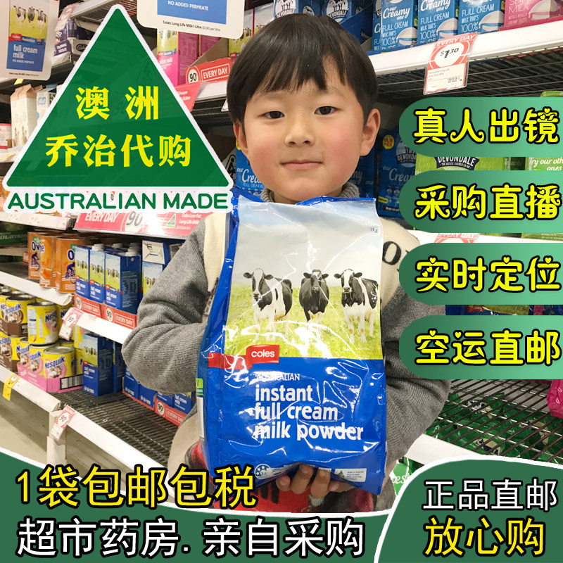 包邮 澳洲直邮 coles 全脂速溶儿童学生中老年人成人奶粉 1000g_不