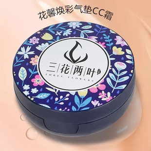 三花两叶气垫cc霜裸妆保湿遮瑕持久防水防汗隔离控油懒人妆约会