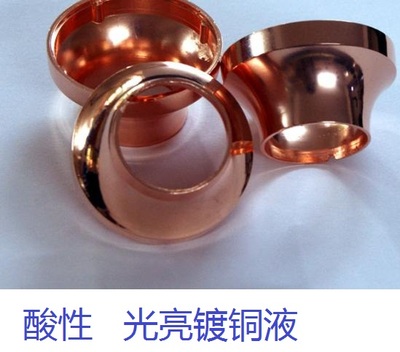 酸性全光亮镀铜液药水镜面镀铜水加厚刷渡酸铜装饰导电焊接需通电