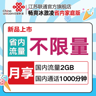 江苏联通手机卡电话号码60元套餐全国无线上网卡流量卡3g4g号卡