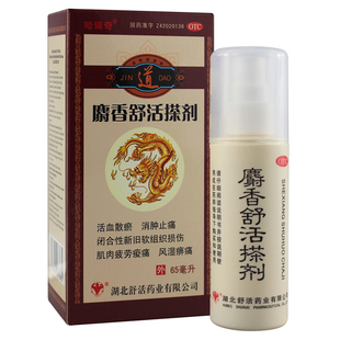 麝香 哈瑞奇 65ml 麝香舒活搽剂