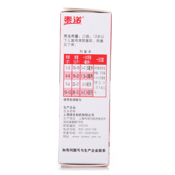 泰诺感冒糖浆说明书,感冒冲剂说明书,泰诺说明书_大山谷图库