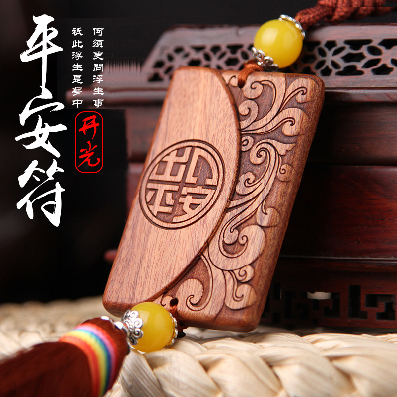 高档汽车挂件平安符车载内饰花梨木吊坠开光后视镜挂饰品出入平安