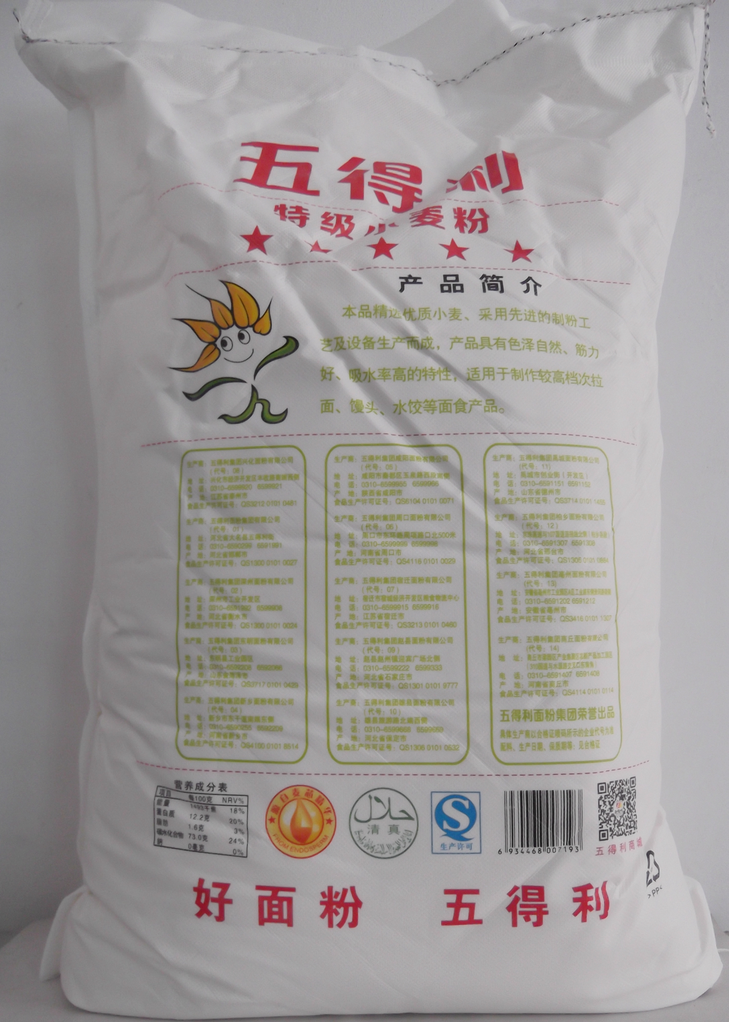 10kg/袋 五得利特级小麦粉 特制一等粉 20斤 五星五得利面粉 高筋