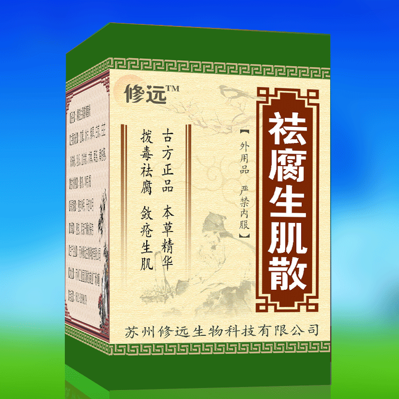 中重度褥疮膏老烂腿特效祛腐生肌散化腐去腐药伤口消毒止血消炎粉