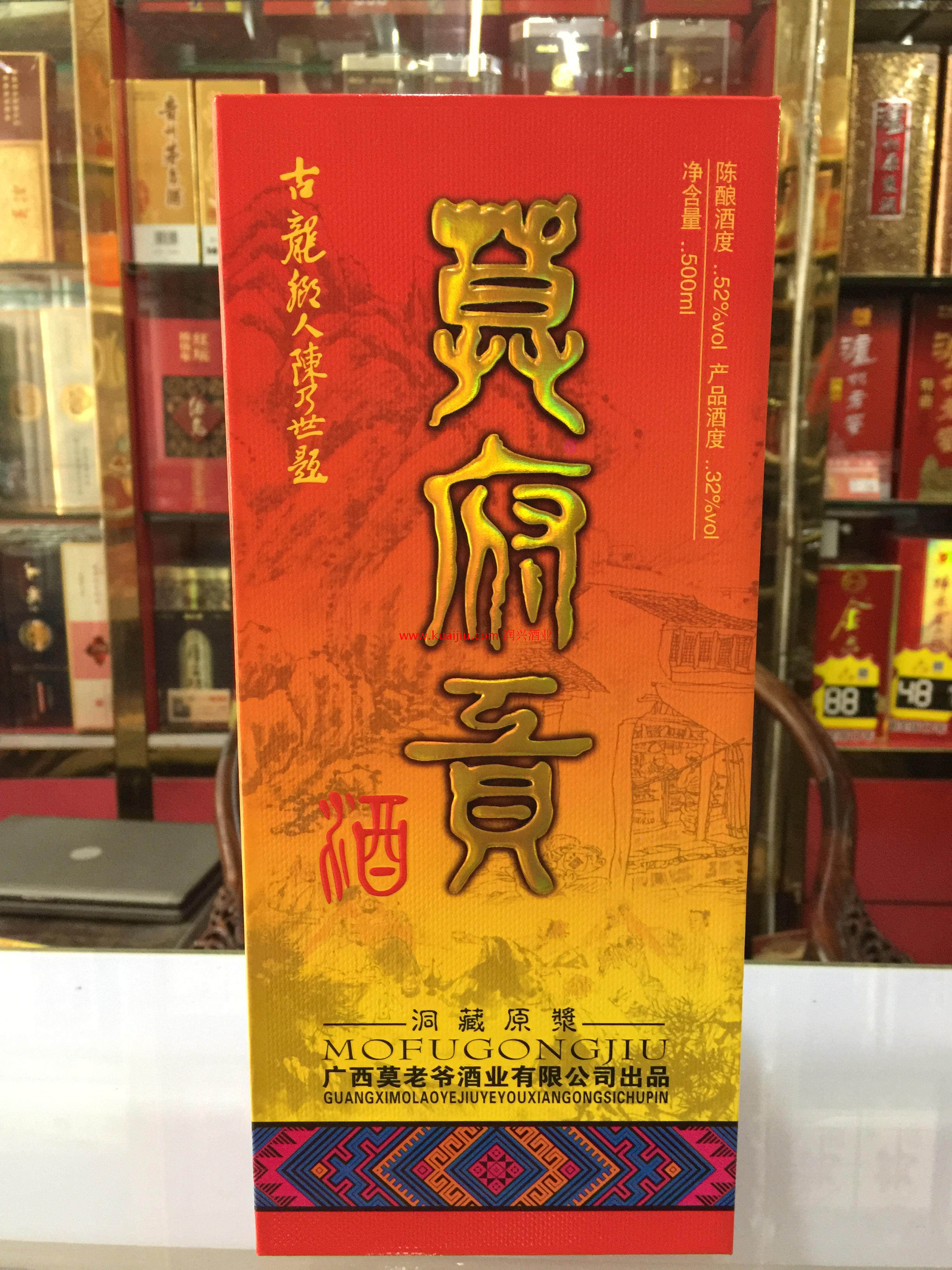 广西6年泂藏原桨莫府贡酒52度