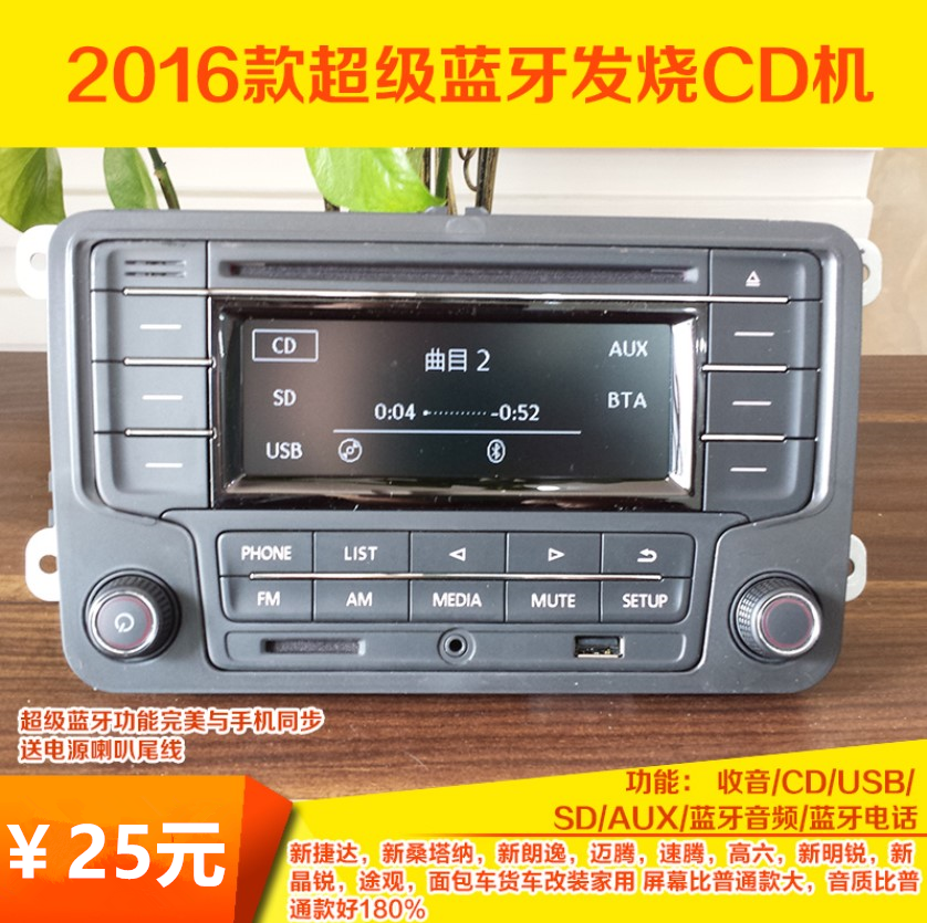 汽车cd机大众cd机蓝牙款改装五菱之光夏利面包车 车载cd家用cd机