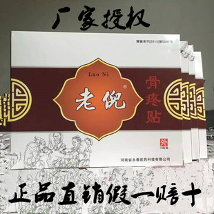 老倪膏药 老倪电极贴片 正品老倪骨庝贴片 老倪膏贴 颈椎 类风湿