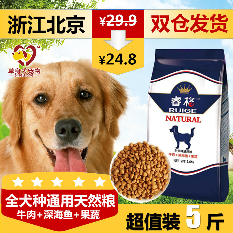 2]天然狗粮1kg2斤成犬幼犬5金毛泰迪萨摩耶小型中型大型10通用型20