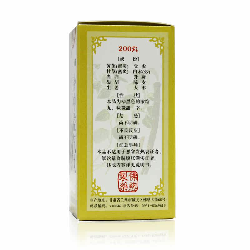 达仁堂 补中益气丸10丸脾胃虚弱体倦乏力食少腹胀久泻肛门下坠rf