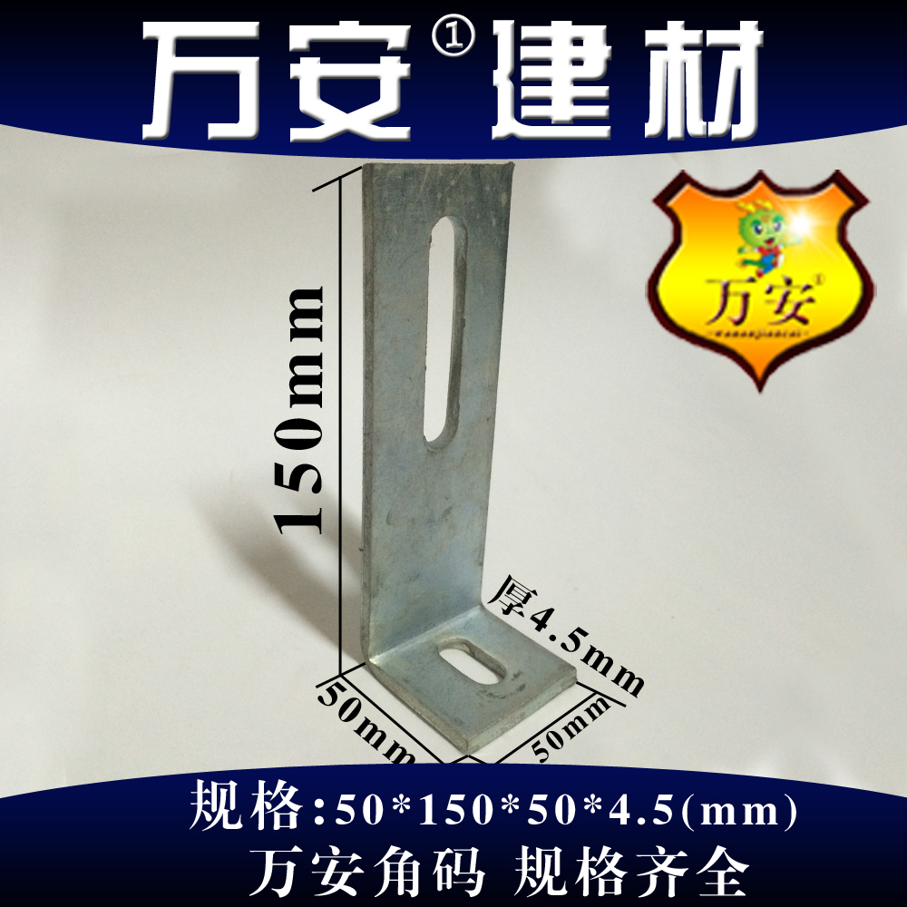 万安 长角码 直角加长加厚l角铁角钢 15公分连接固定木大号50*150