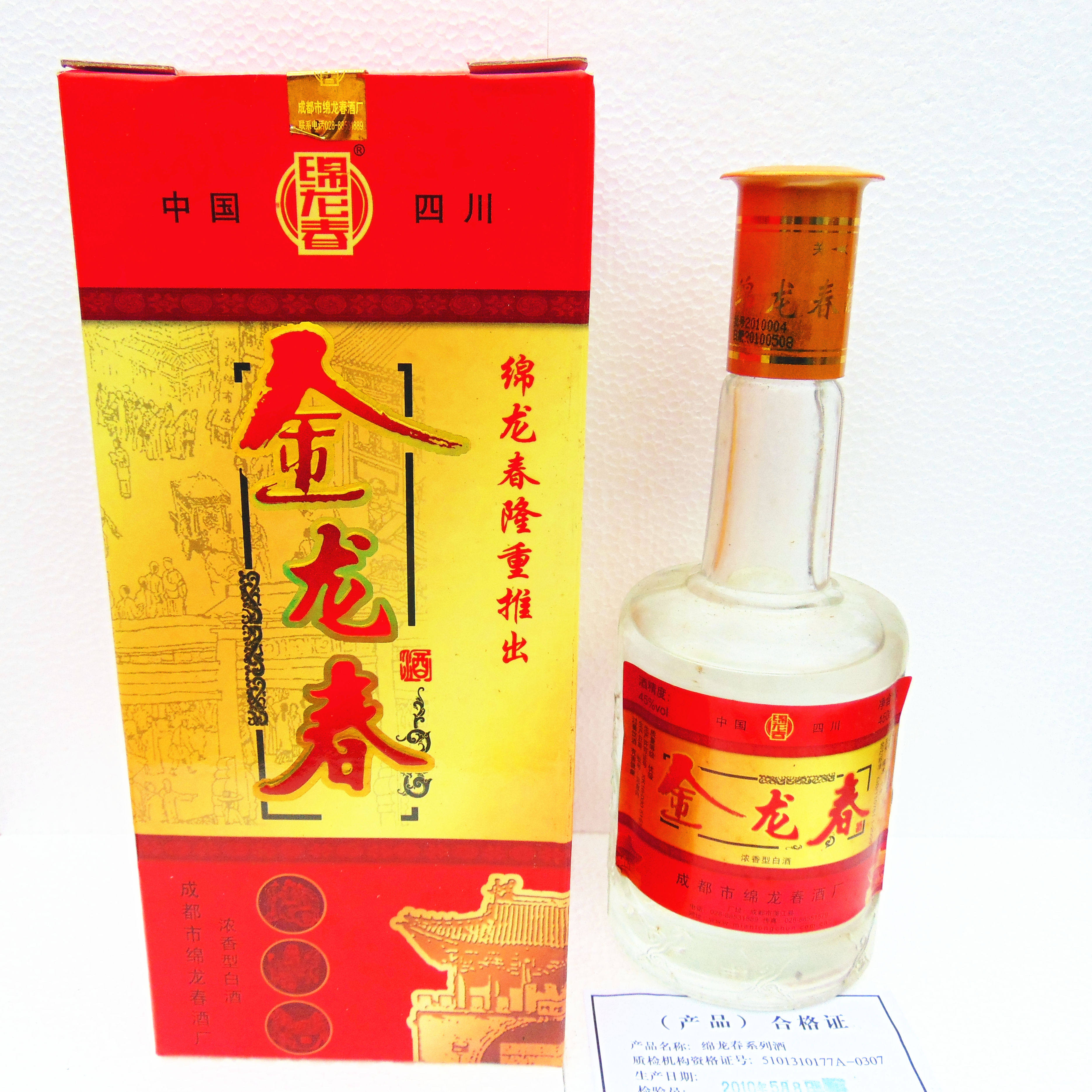陈酒 绵龙春金龙春 2010年出厂静置五年 45度浓香型白酒 包邮老酒