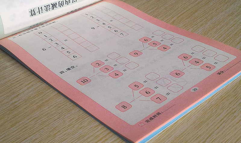 保護視力版幼小銜接學前練習30以內加減法 3-6歲兒童數學練習冊 中班