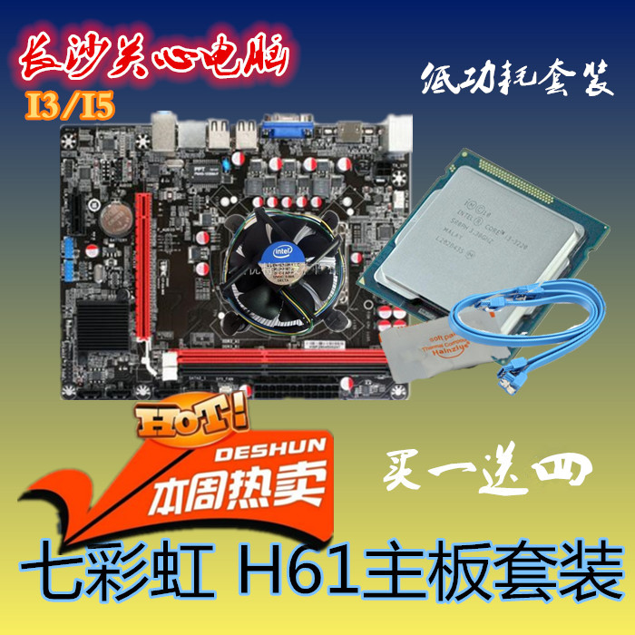 1155針h61主板