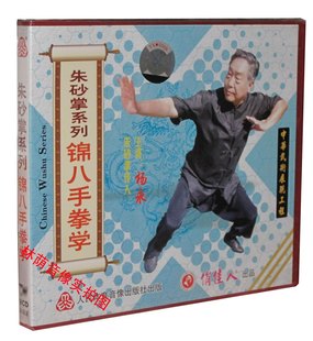 朱砂 俏佳人 2dvd 朱砂掌健身养生功 演员 杨永