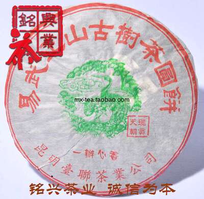 【铭兴】普洱茶叶 04年台联茶业易武正山古树茶 400g生茶一瓣心香