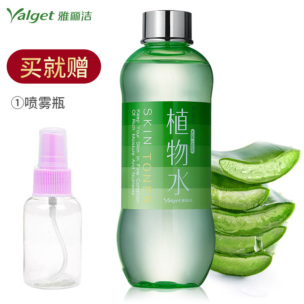 雅丽洁植物水芦荟水 补水控油爽肤水 收毛孔保湿水护肤化妆水清爽