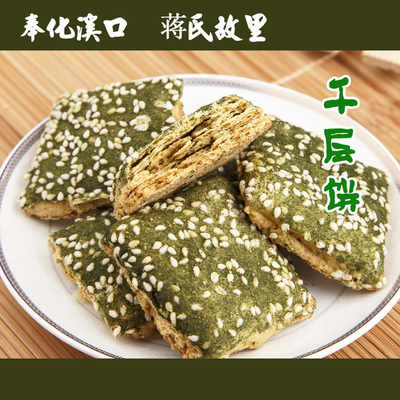 【奉化千层饼】溪口蒋氏故里千层酥鞋底饼干海苔酥饼宁波奉化特产