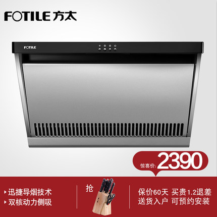 fotile/方太 cxw-189-jn02e側吸式近吸抽油煙機家用特價正品