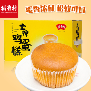 稻香村金牌鸡蛋糕750g老北京特产