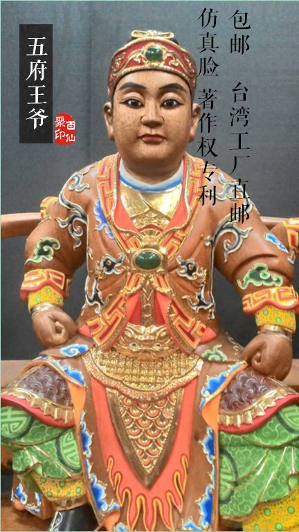 池府王爷金身图片,池府王爷像,王爷像(第7页)_大山谷图库