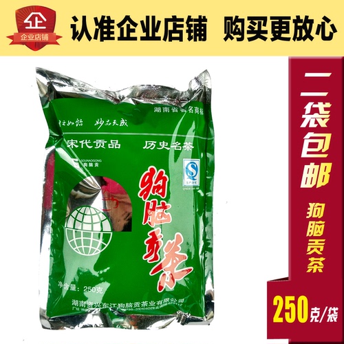 郴州特产资兴狗脑贡茶绿茶郴州福城四件宝250克2袋包邮2016年新茶