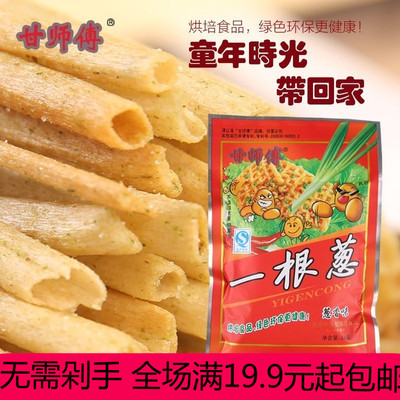 香脆可口休閒膨化食品 兒時懷舊童年零食品 甘師傅一根蔥24g