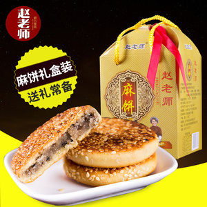 赵老师麻饼礼盒装528g 四川特产已售2件 ￥ 19.8 ￥19.8(10折) 包邮