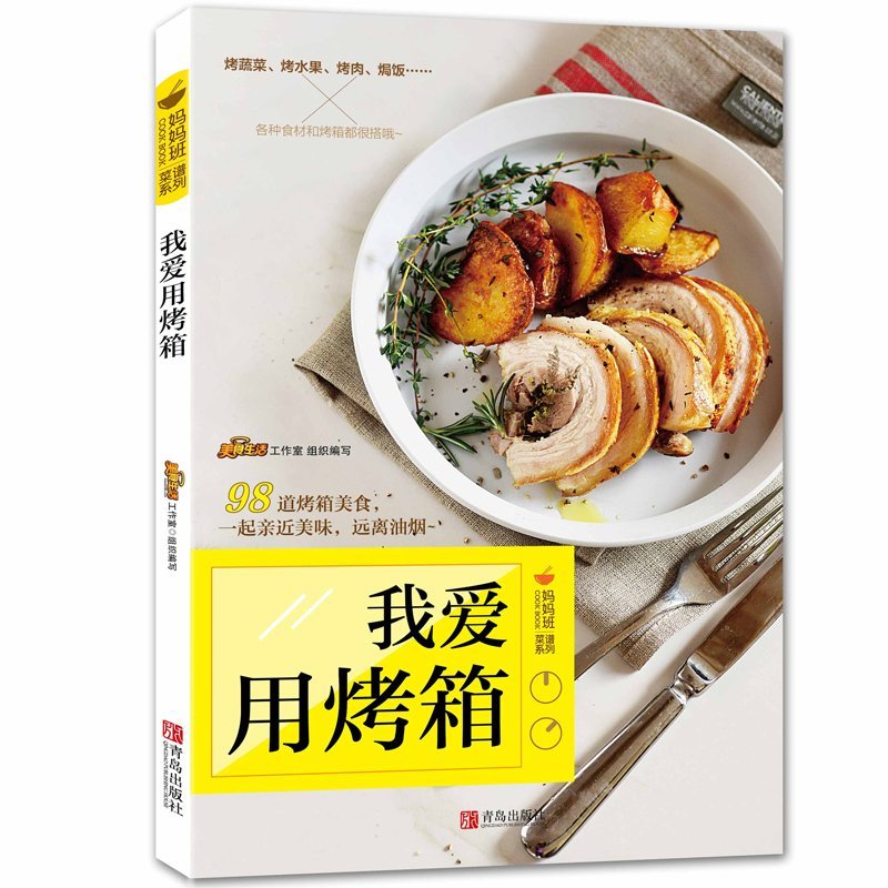 烤箱家用微波炉菜谱美食书菜谱烘焙书籍教程家常菜烹饪书学做菜