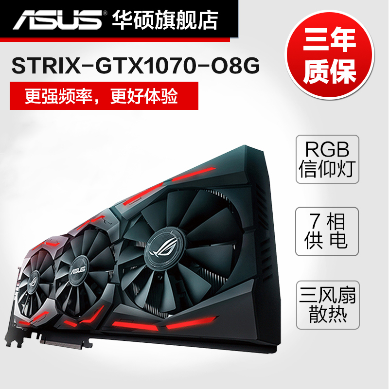 华硕猛禽gtx1070-o8g台式机电脑游戏显卡8g超gxt1060 gxt1050