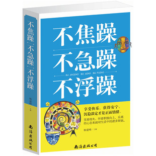 不焦躁不急躁不浮躁_步街网