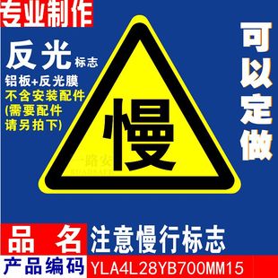 慢 限速慢行交通安全警示反光标志牌 公路标志牌 减速慢行 70cm
