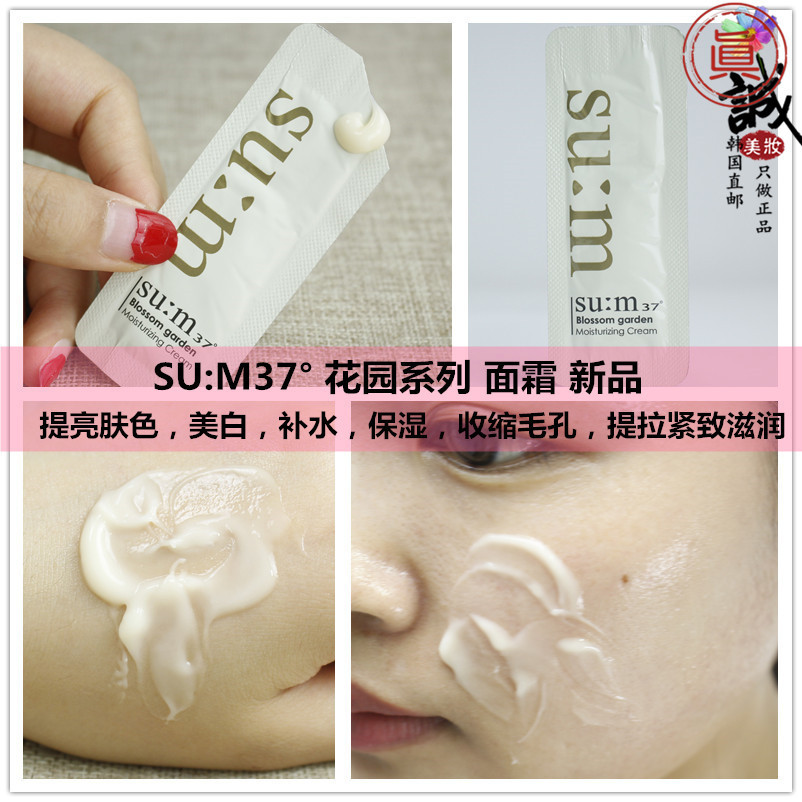 韩国su:m 呼吸 花园系列保湿面霜小样1ml 紧致肌肤天然发酵