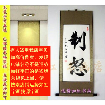 成功励志字控制情绪字画书法手写真迹冷静制怒自省自律书法已装裱