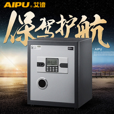 aipu艾譜保險箱家用入牆保險櫃 辦公小型特價3c認證大型45cm高